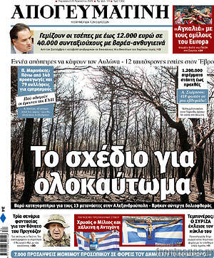 Απογευματινή: Το σχέδιο για ολοκαύτωμα