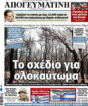 /Απογευματινή