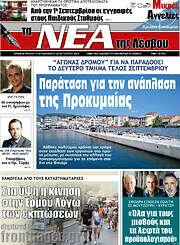 /Νέα της Λέσβου