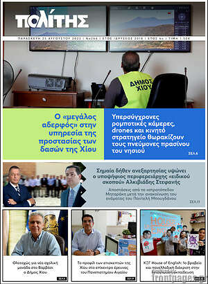 Πρωτοσέλιδο Ο Πολίτης