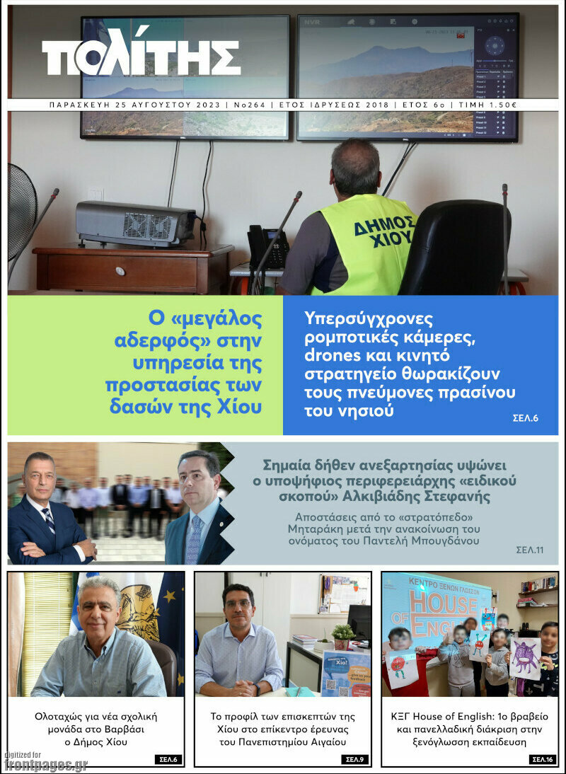 Ο Πολίτης