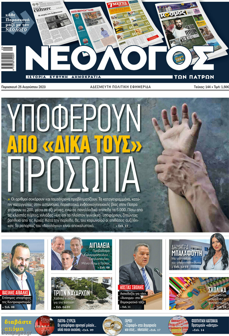 Νεολόγος