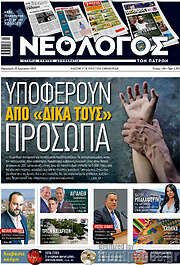 /Νεολόγος