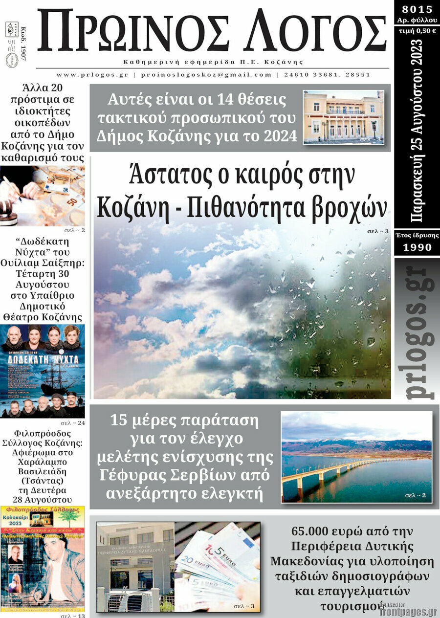 Πρωινός Λόγος