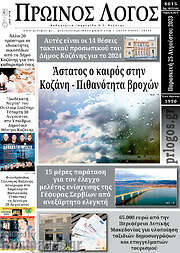 /Πρωινός Λόγος