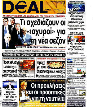 Πρωτοσέλιδο Deal News