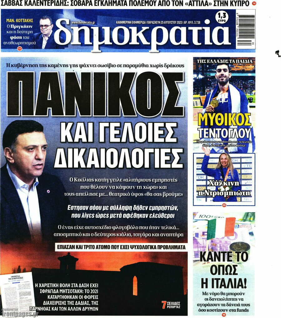 Δημοκρατία
