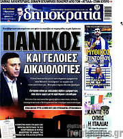/Δημοκρατία
