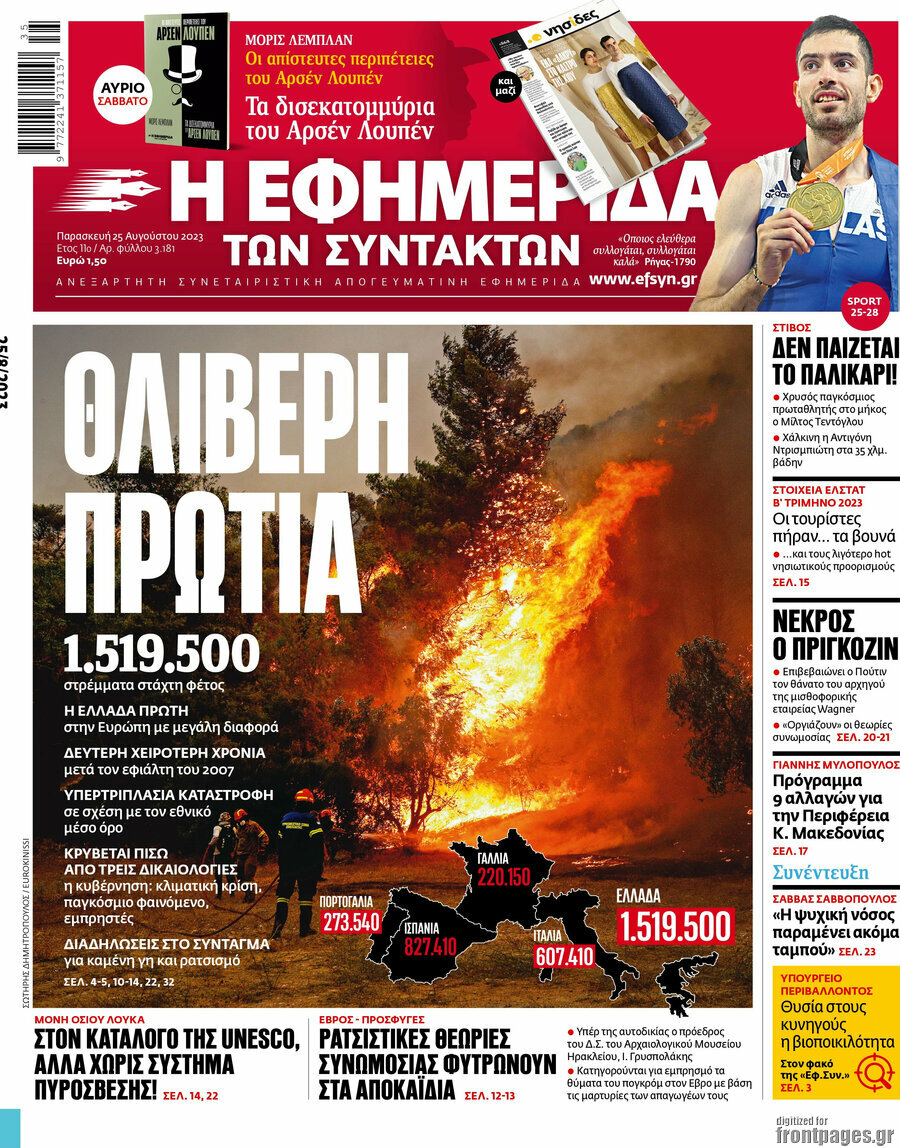 Η εφημερίδα των συντακτών