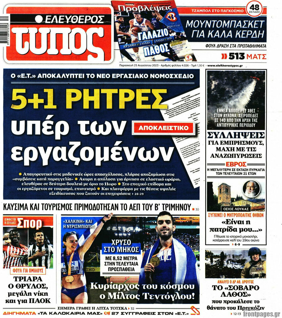 Ελεύθερος Τύπος