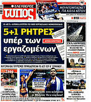 /Ελεύθερος Τύπος
