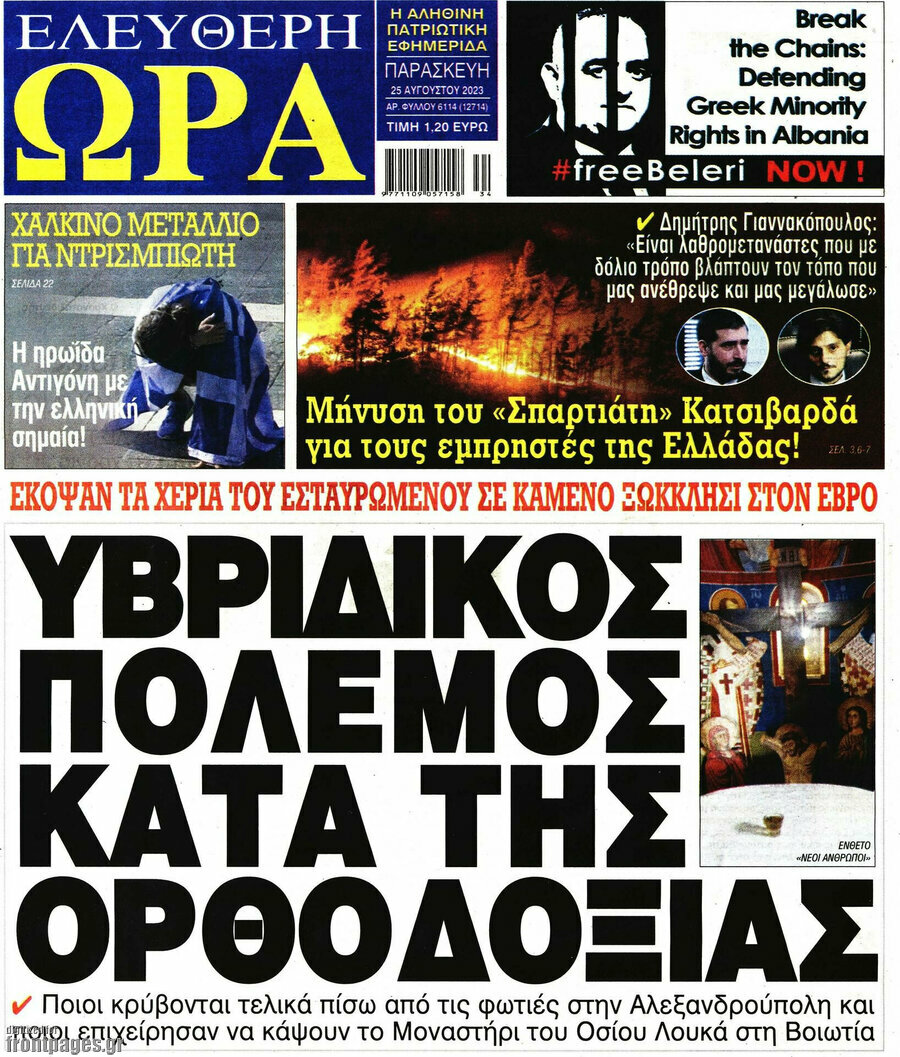 Ελεύθερη ώρα