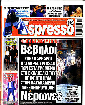 Πρωτοσέλιδο εφημερίδας Espresso - protoselida