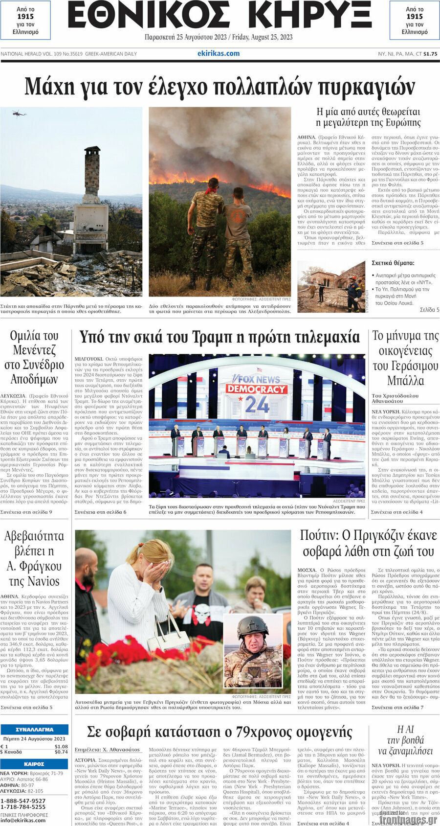 Εθνικός Κήρυξ