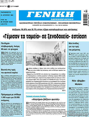 Πρωτοσέλιδο Γενική Δημοπρασιών