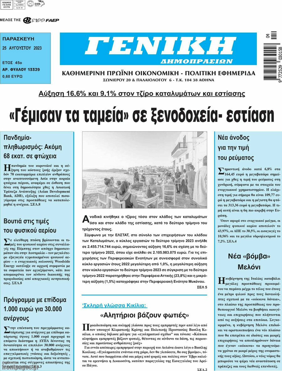 Γενική Δημοπρασιών