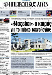 /Ηπειρωτικός Αγών