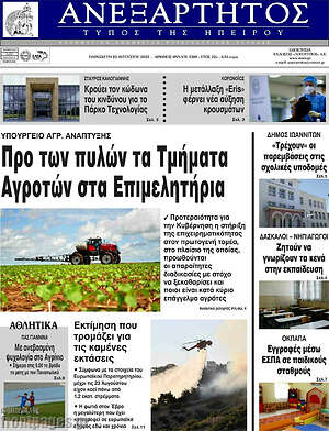 Πρωτοσέλιδο Ανεξάρτητος