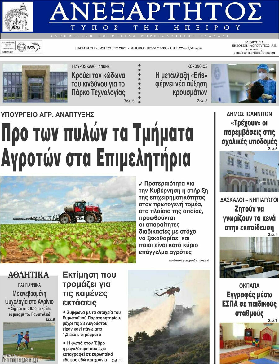 Ανεξάρτητος