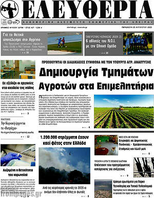 Πρωτοσέλιδο Ελευθερία