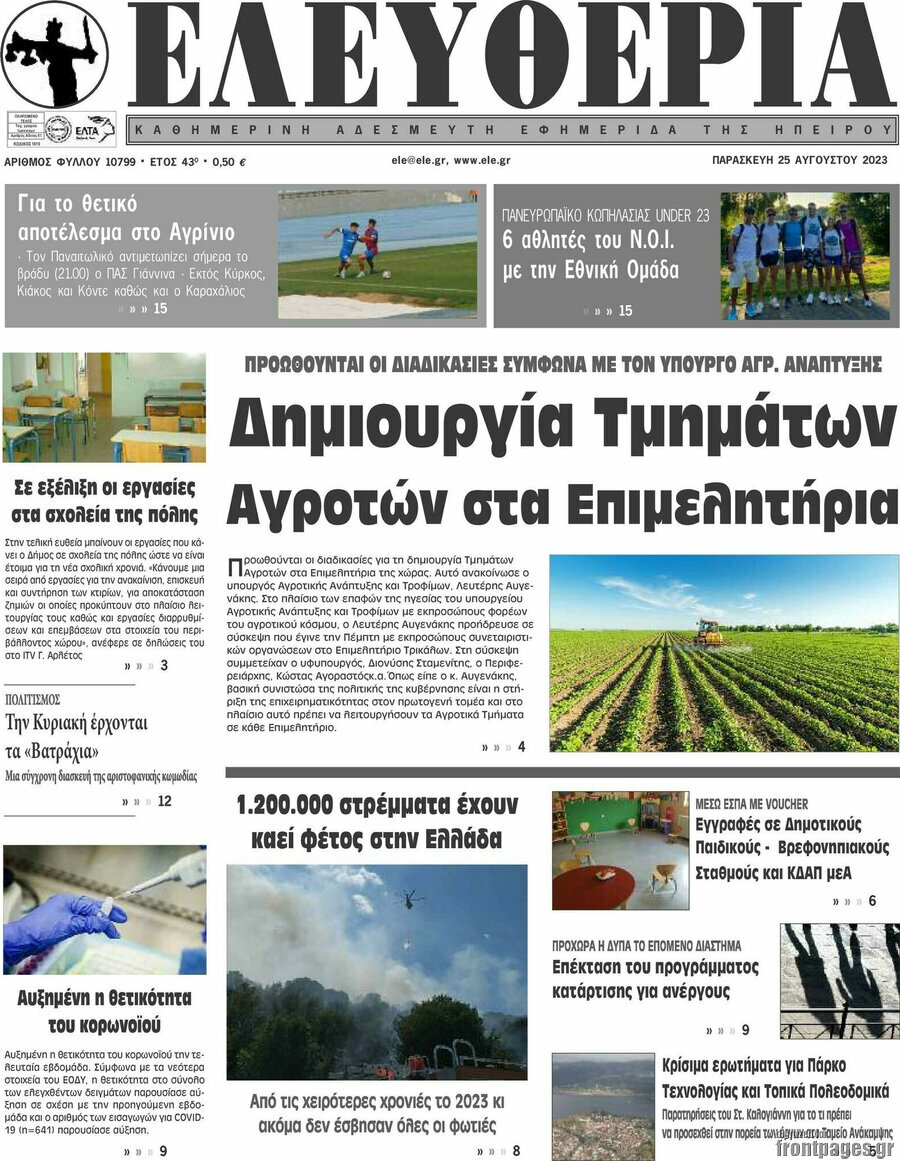 Ελευθερία