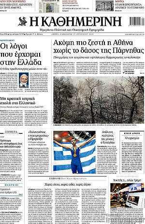 Η Καθημερινή: Ακόμα πιο ζεστή η Αθήνα χωρίς το δάσος της Πάρνηθας