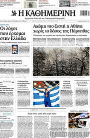 /Η Καθημερινή