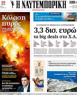 Η Ναυτεμπορική: 3,3 δισ. ευρώ τα big deals στο Χ.Α.