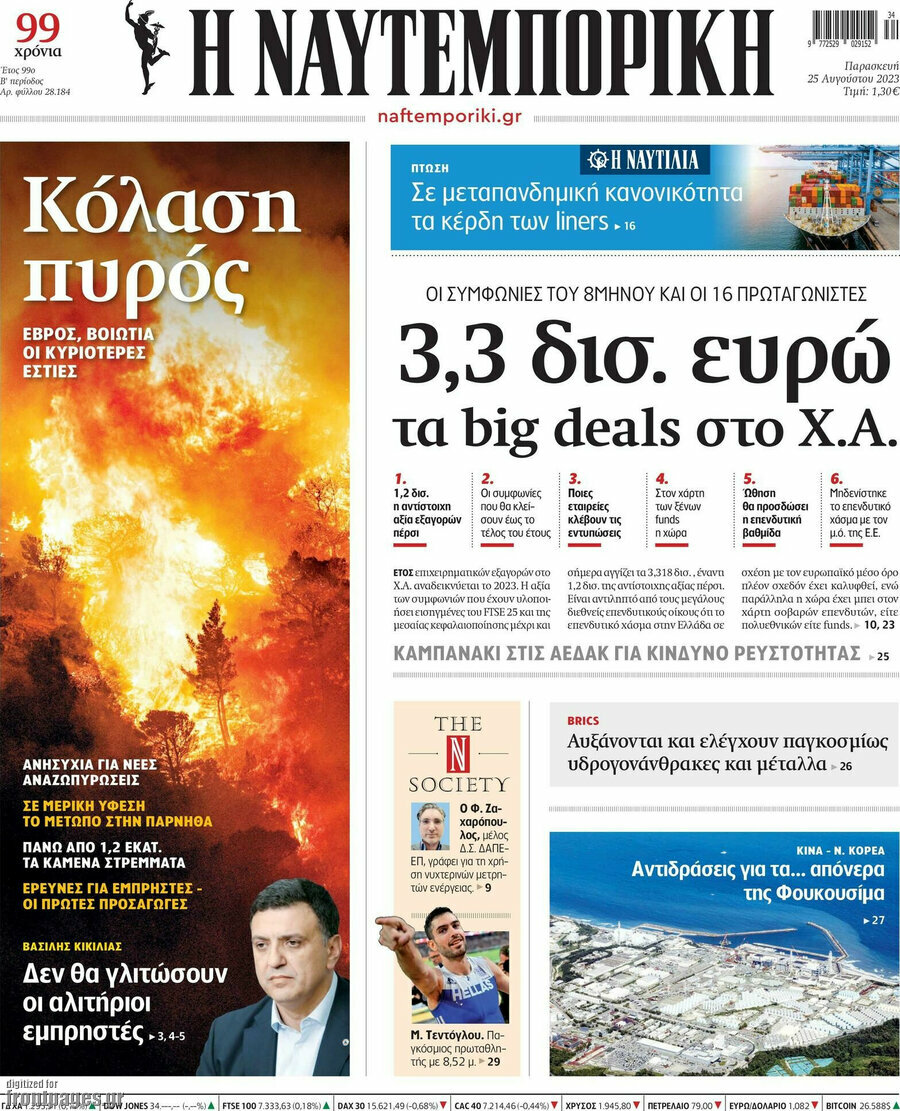 Η Ναυτεμπορική
