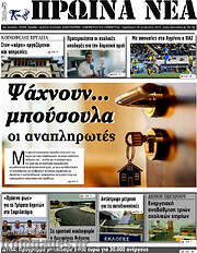 /Πρωινά νέα
