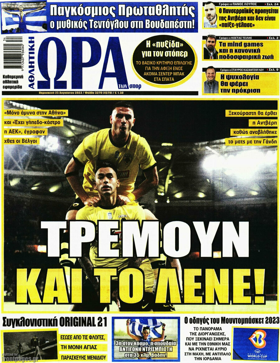 Η Ώρα των Σπορ