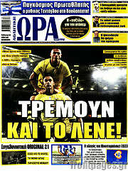 /Η Ώρα των Σπορ