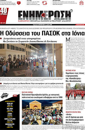 Πρωτοσέλιδο Ενημέρωση