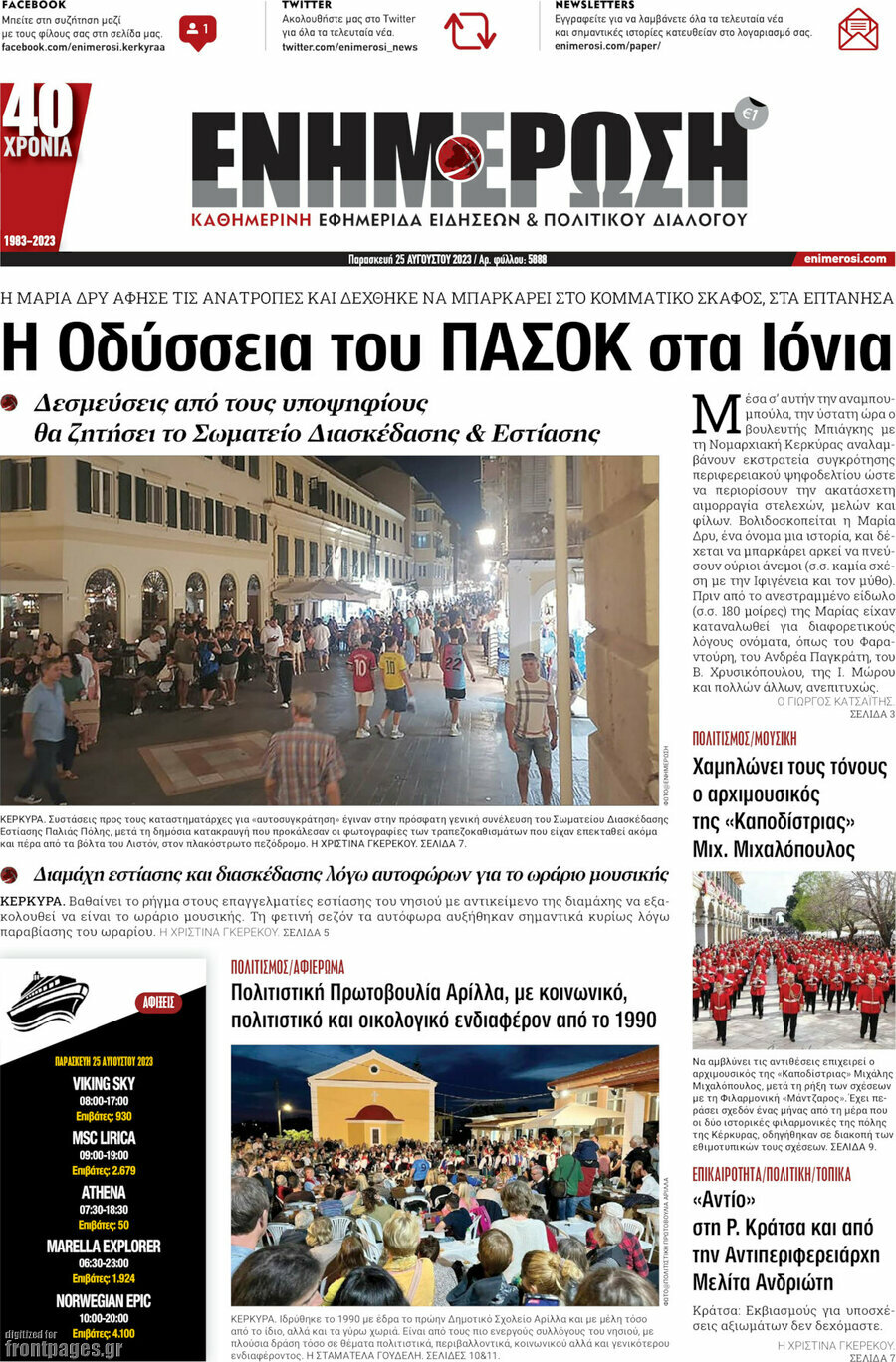 Ενημέρωση