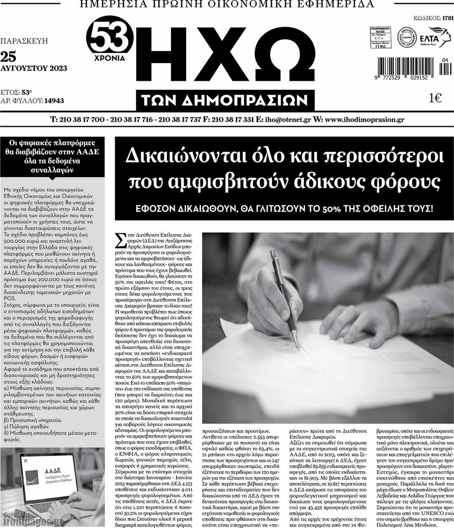 Ηχώ των Δημοπρασιών
