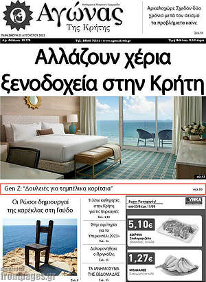 Πρωτοσέλιδο Αγώνας της Κρήτης
