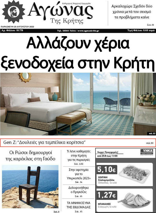 Αγώνας της Κρήτης