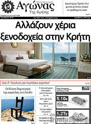 /Αγώνας της Κρήτης