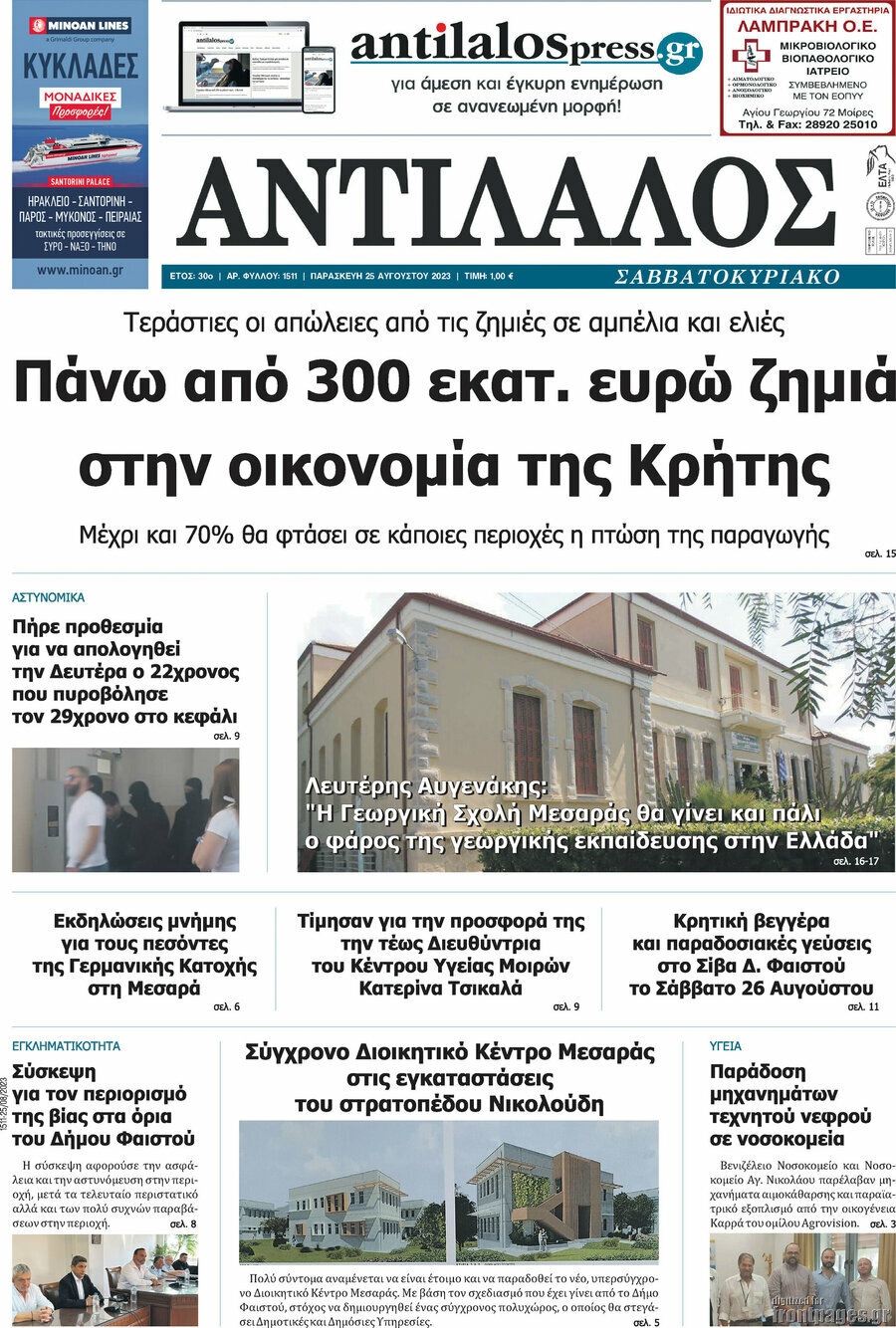 Αντίλαλος Μεσαράς