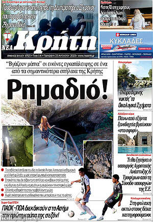 Πρωτοσέλιδο Νέα Κρήτη