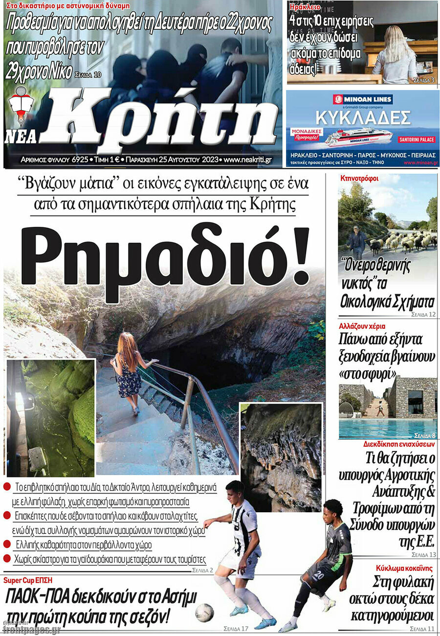 Νέα Κρήτη