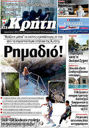 /Νέα Κρήτη