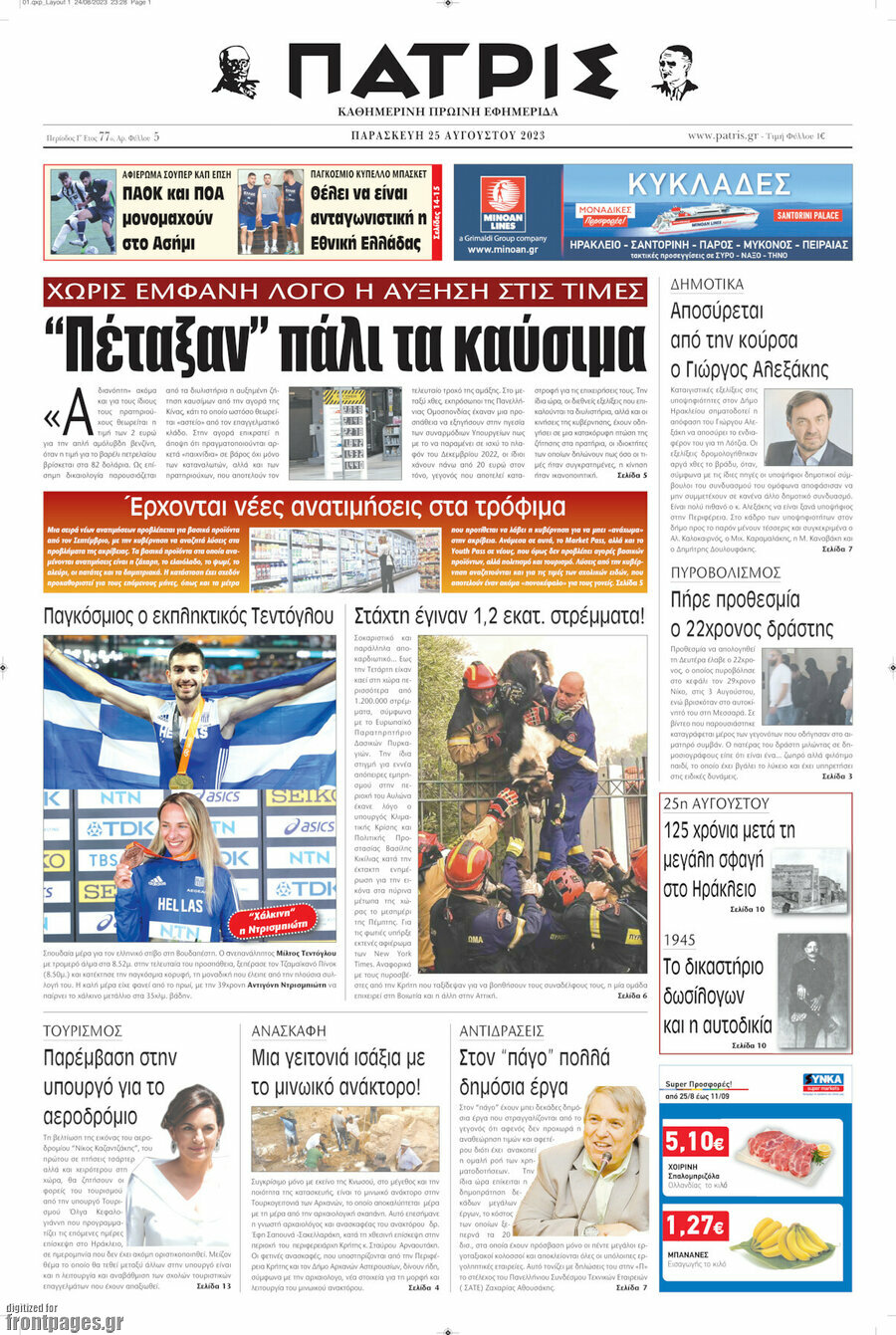 Πατρίς