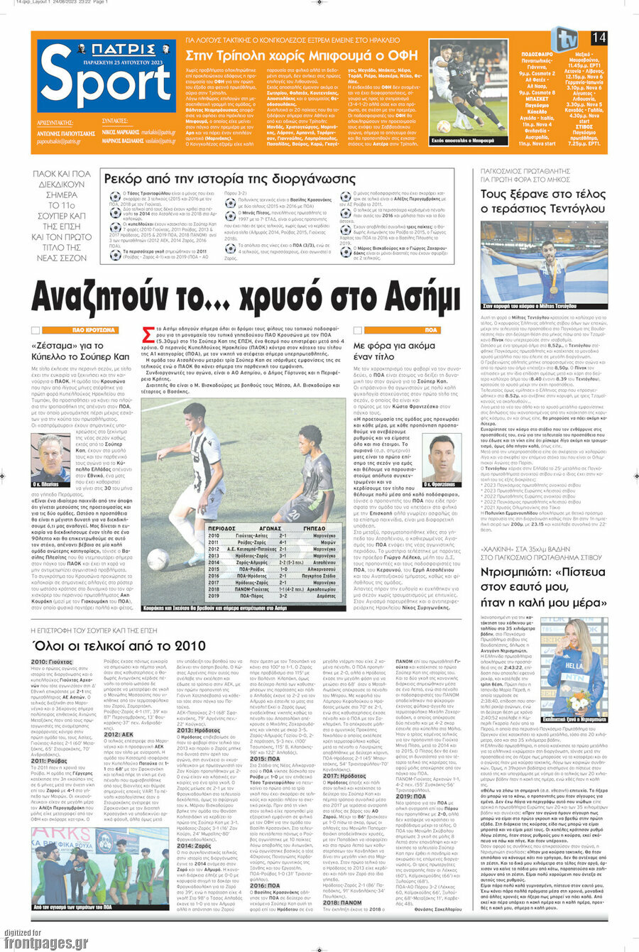 Πατρίς