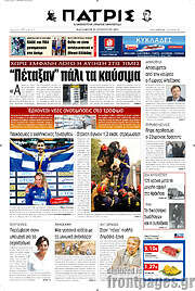 /Πατρίς