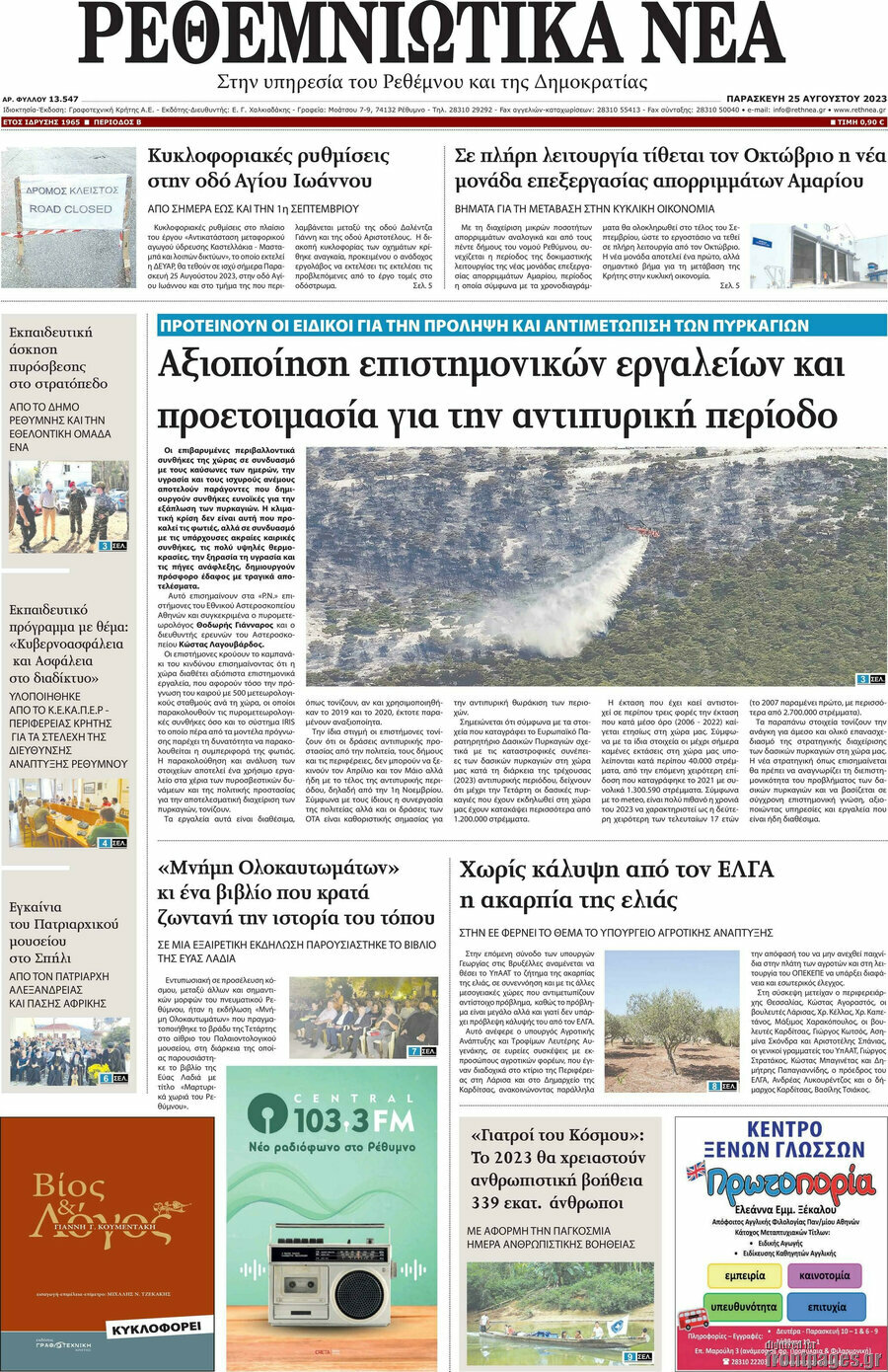 Ρεθεμνιώτικα Νέα