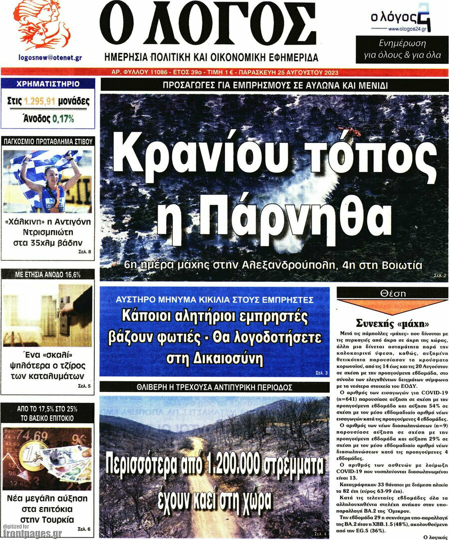Ο Λόγος
