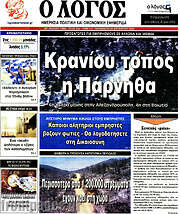 /Ο Λόγος