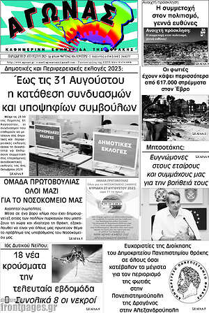 Πρωτοσέλιδο Αγώνας