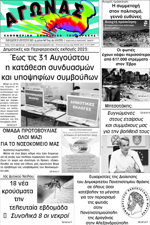 Αγώνας